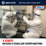 Металлы и сплавы для газовой индустрии//GW № 87, 2022